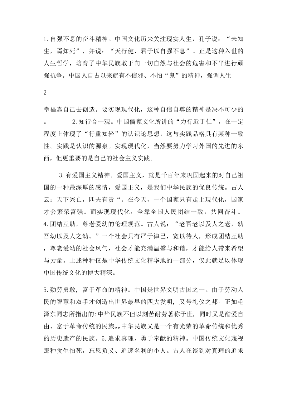 弘扬中华民族优秀传统文化.docx_第2页