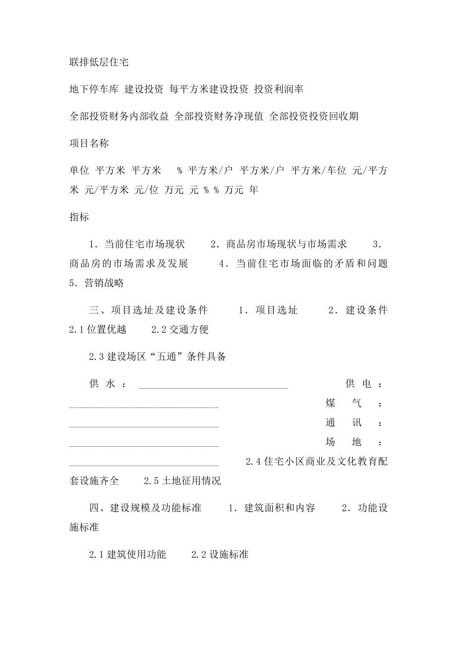 房地产开发项目可行性研究报告范本.docx_第2页