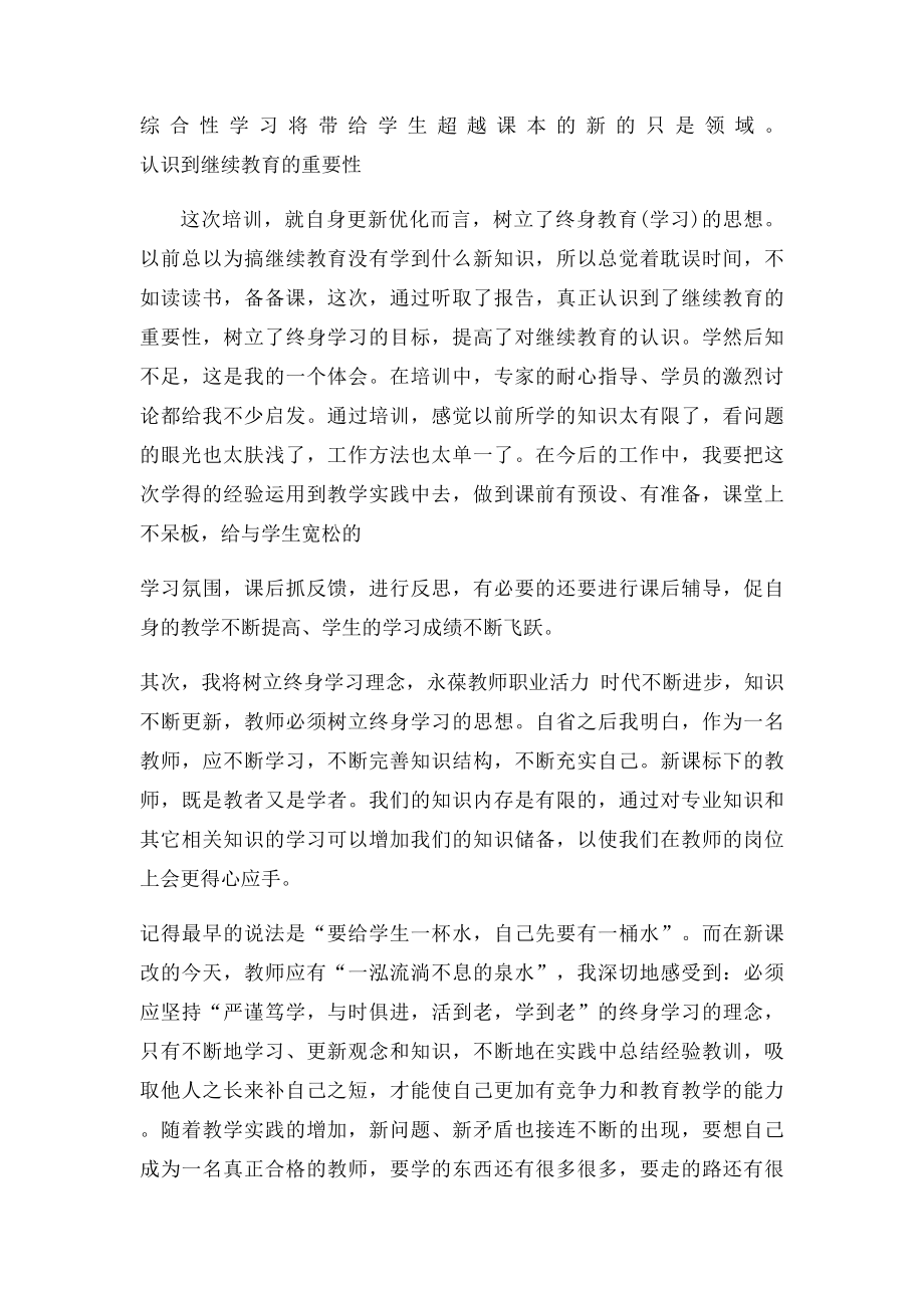 小学语文教师培训总结.docx_第2页