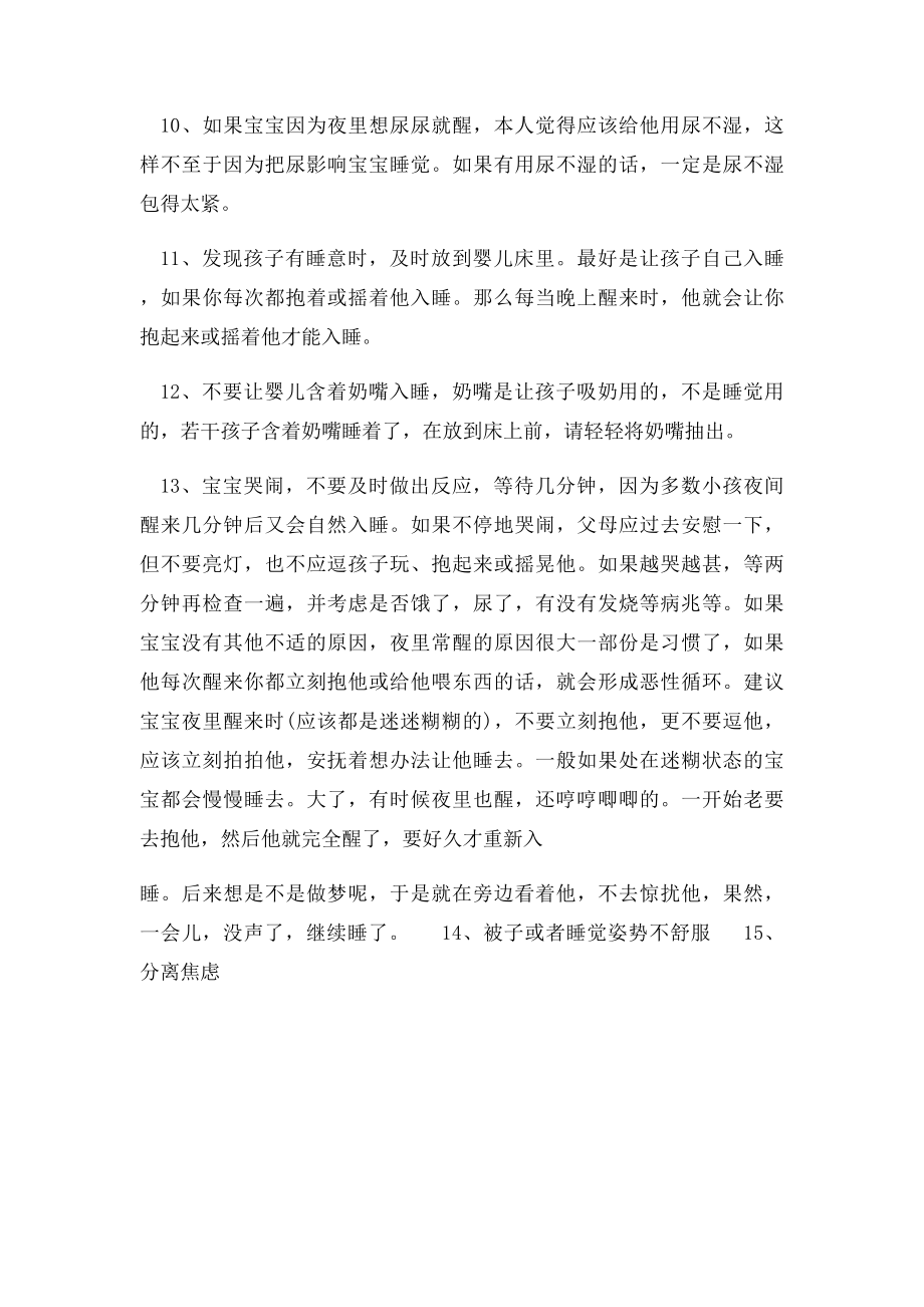 婴儿睡觉不踏实是由什么原因引起的.docx_第2页