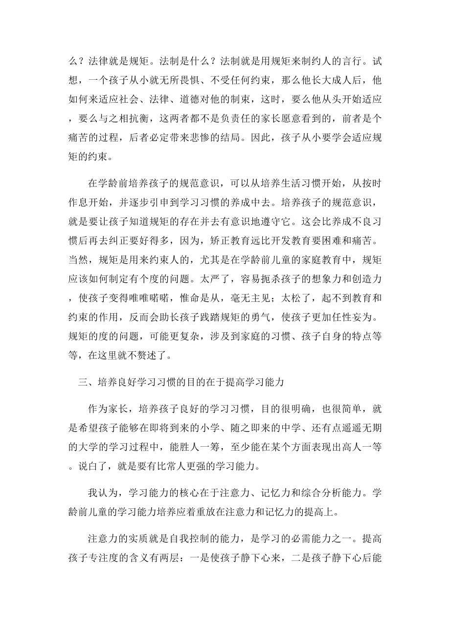 学龄前儿童的学习习惯培养.docx_第2页