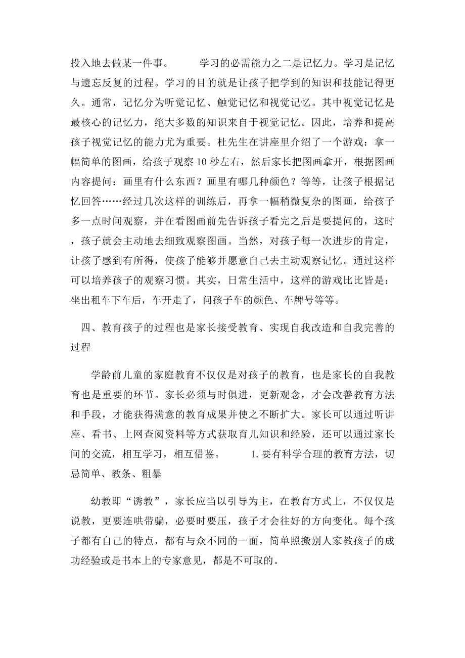 学龄前儿童的学习习惯培养.docx_第3页