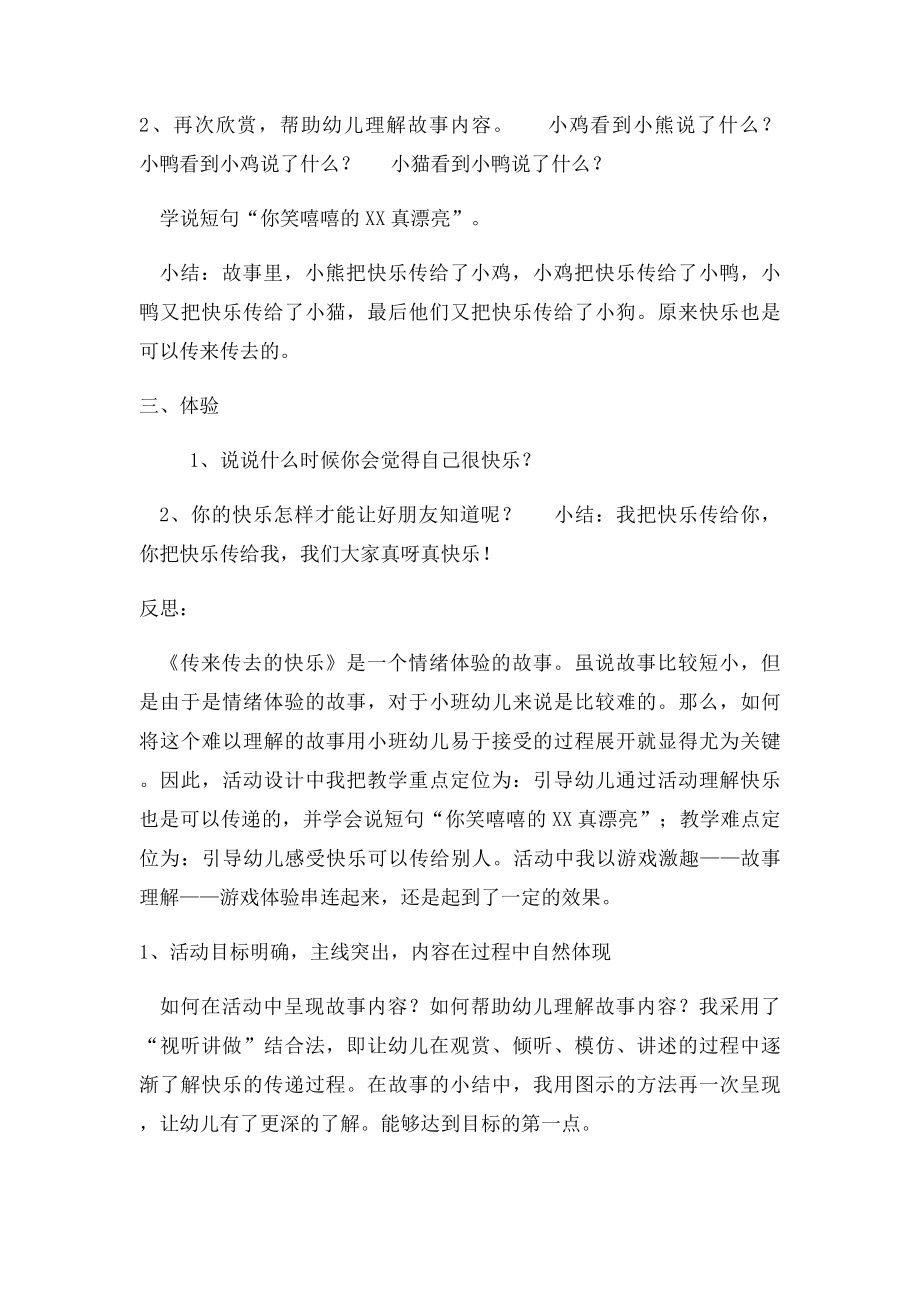 幼儿园小班语言教案和反思传来传去的快乐.docx_第2页