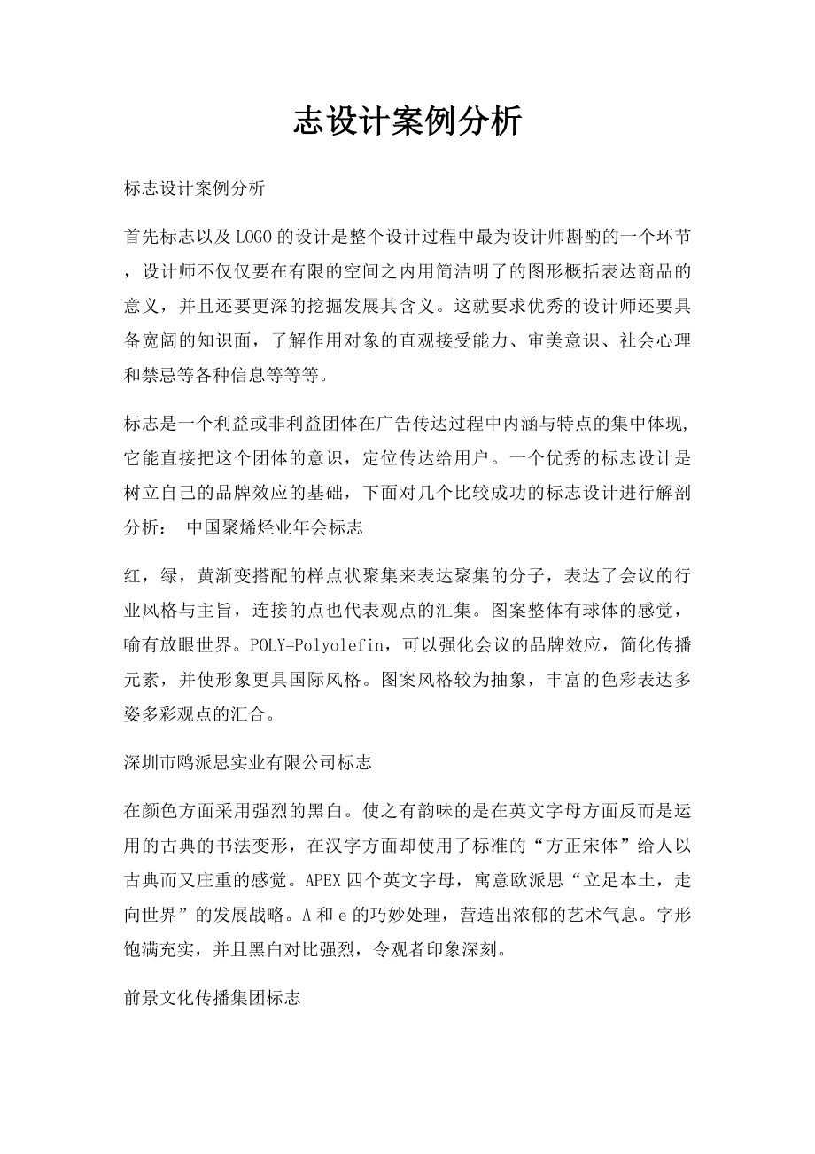 志设计案例分析.docx_第1页