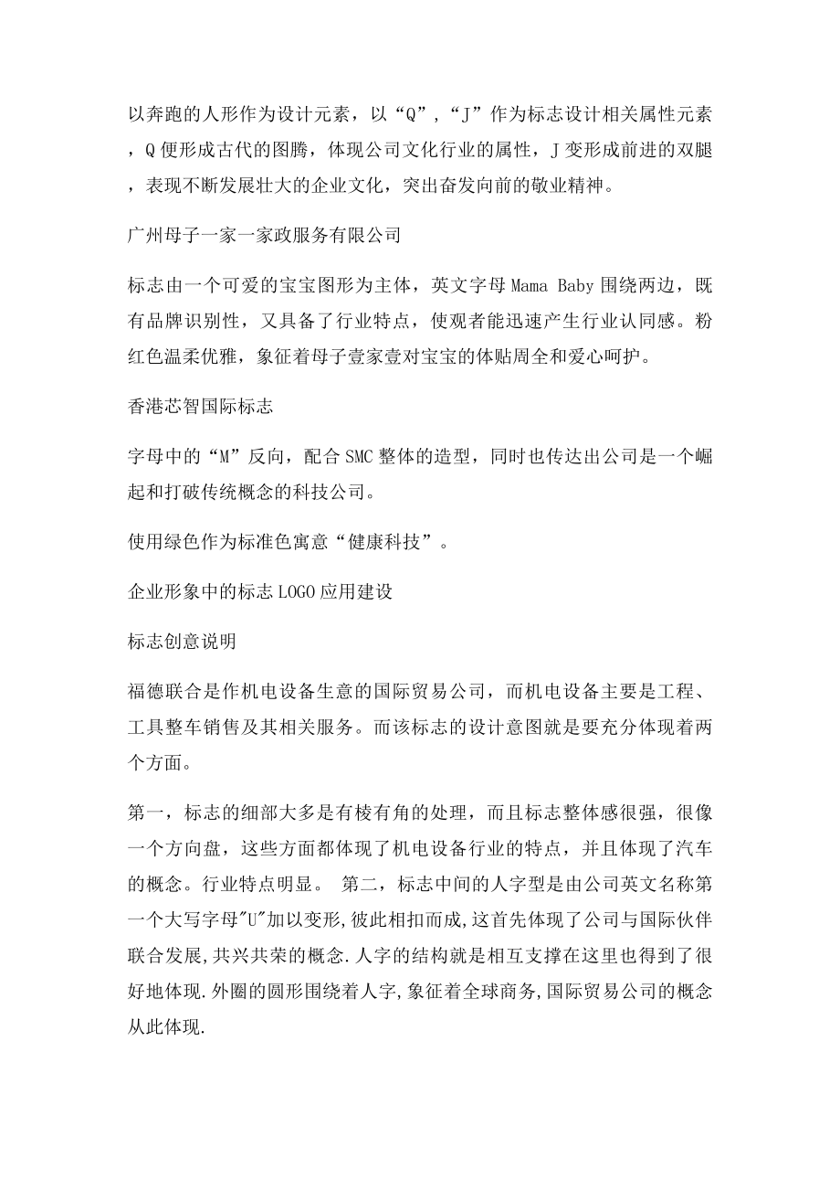 志设计案例分析.docx_第2页