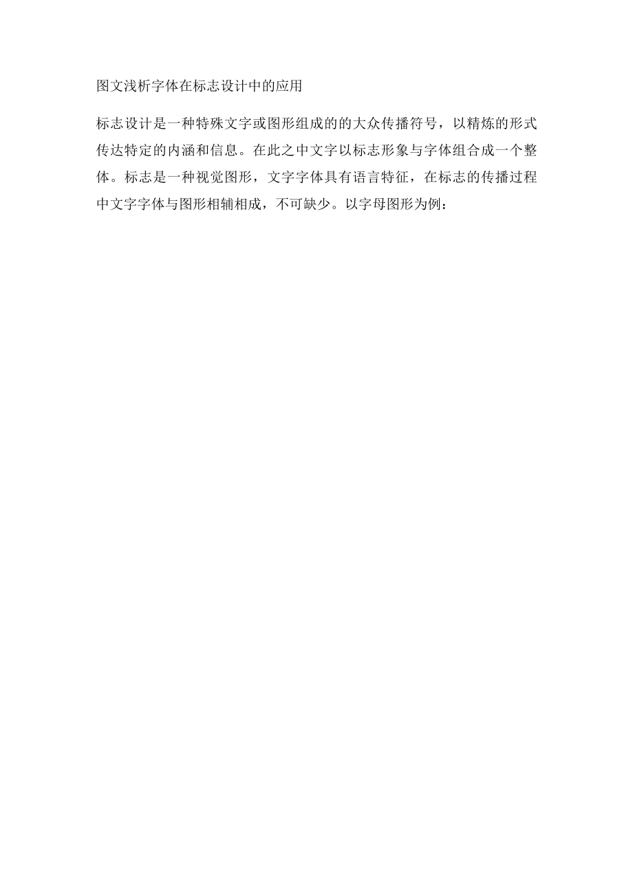 志设计案例分析.docx_第3页