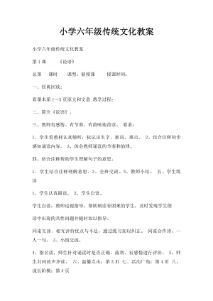 小学六年级传统文化教案(1).docx