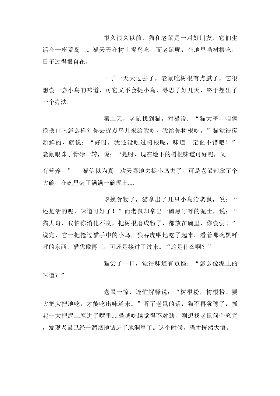 幼儿必备读物儿童经典童话故事第二辑 .docx_第2页