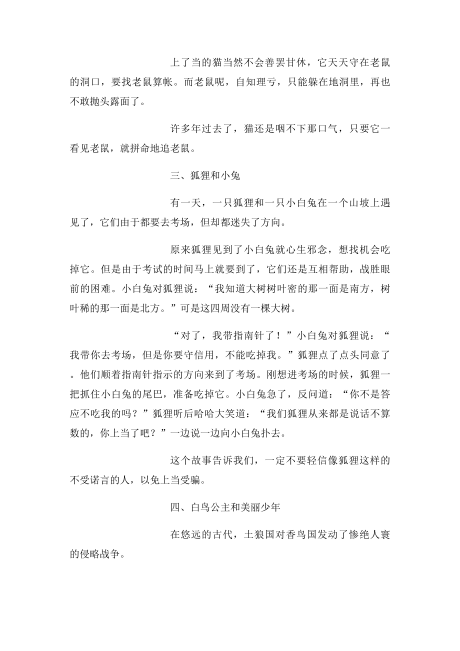 幼儿必备读物儿童经典童话故事第二辑 .docx_第3页