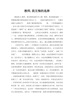 教师,我无悔的选择.docx