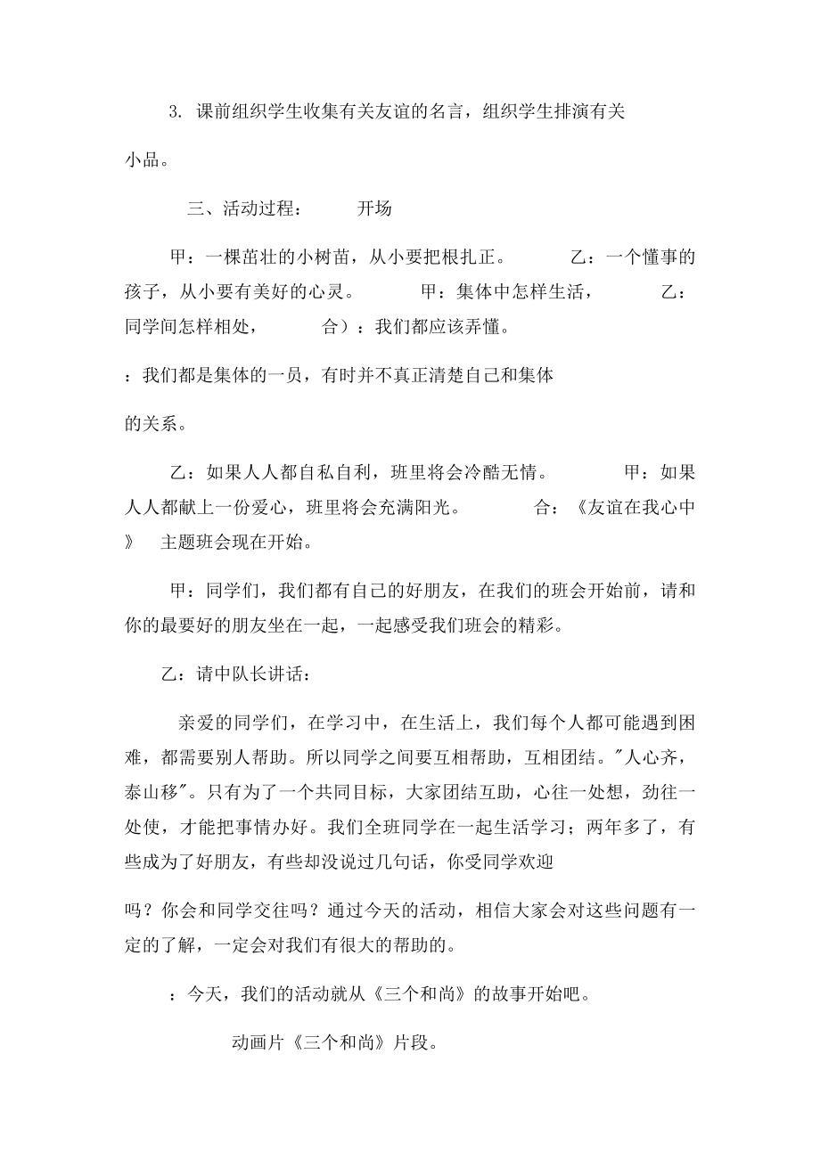 情商教育活动方案.docx_第2页