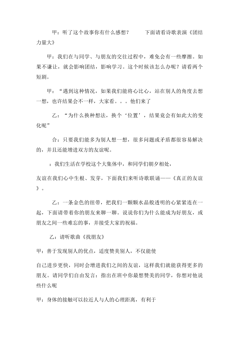 情商教育活动方案.docx_第3页