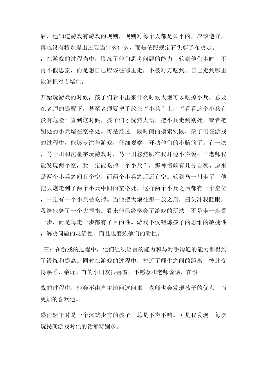 我对幼儿园开展民间游戏的见解及困惑.docx_第2页