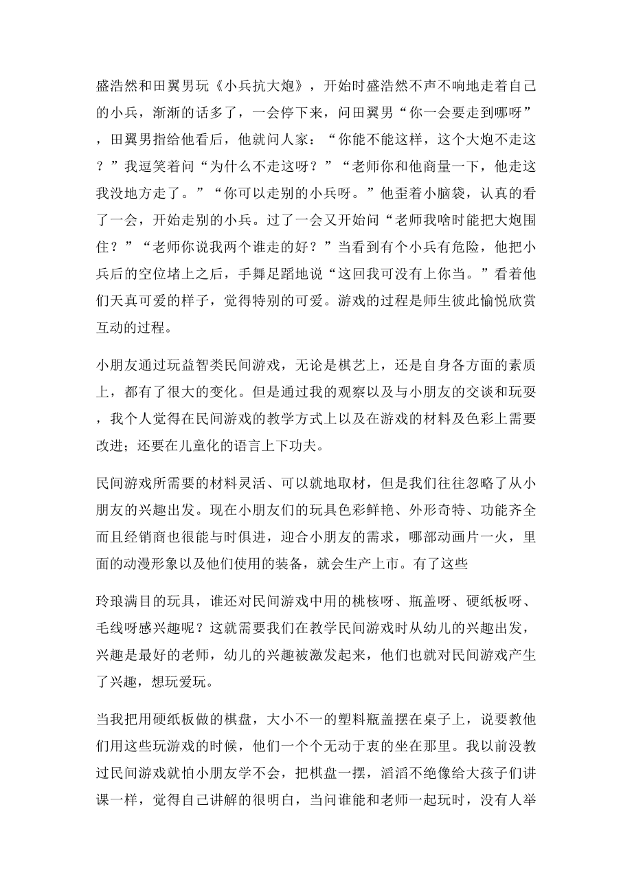 我对幼儿园开展民间游戏的见解及困惑.docx_第3页