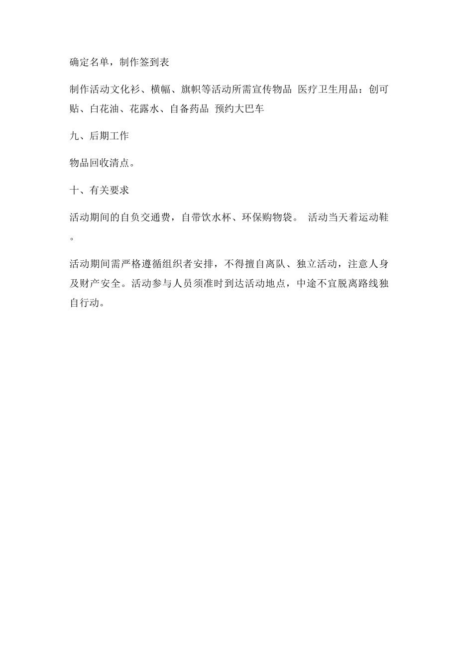 广州白云山青年志愿者环保公益徒步活动策划书方案.docx_第3页