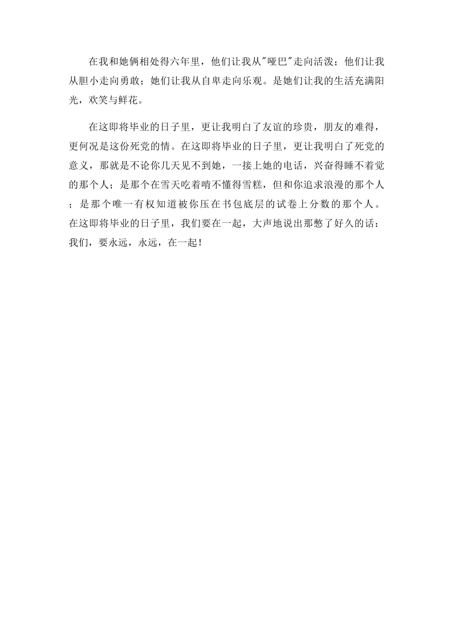 我懂得了珍惜友谊(2).docx_第2页