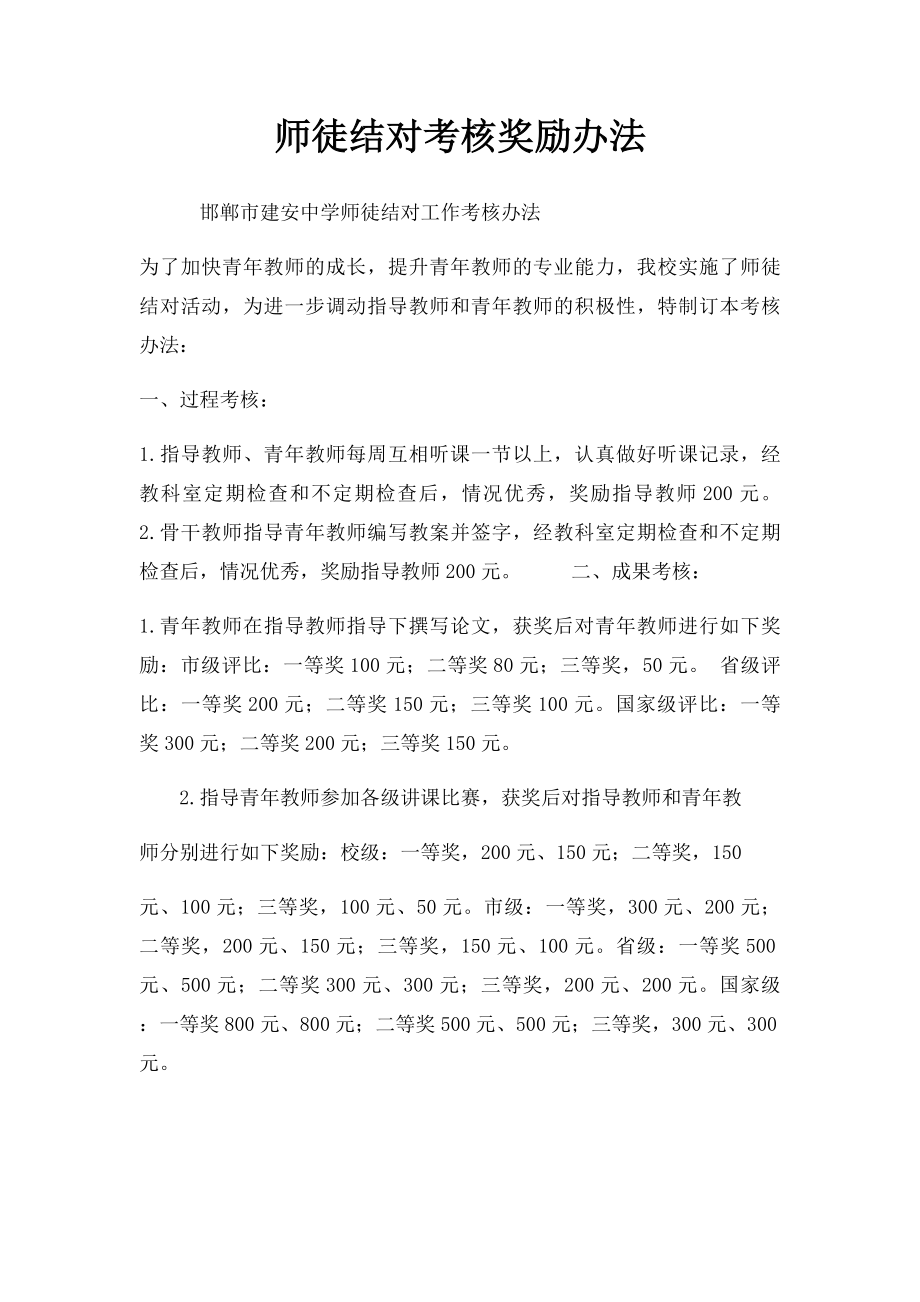 师徒结对考核奖励办法.docx_第1页