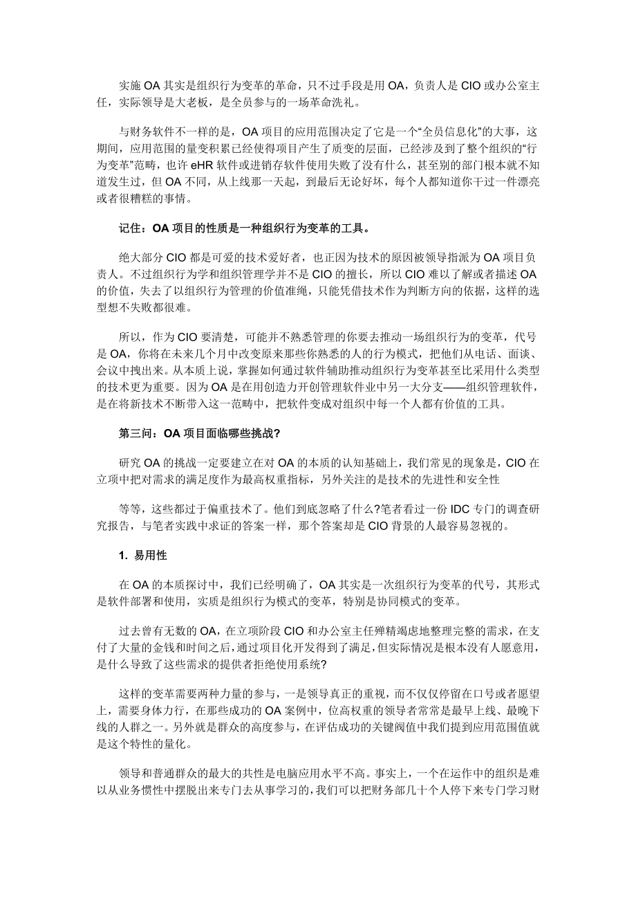 为何大型企业CIO都如此关注OA项目选型.doc_第2页