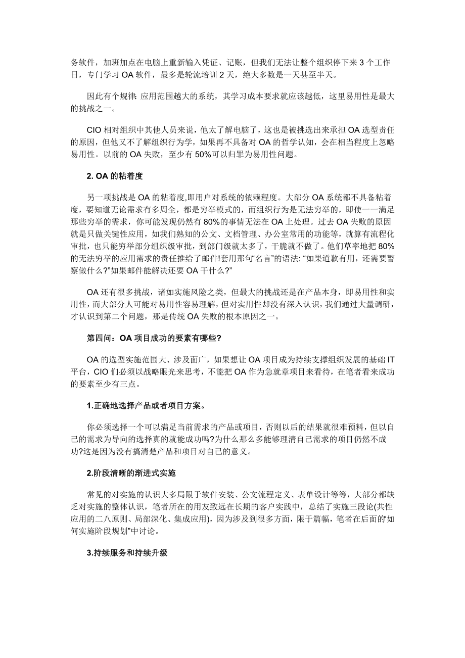 为何大型企业CIO都如此关注OA项目选型.doc_第3页