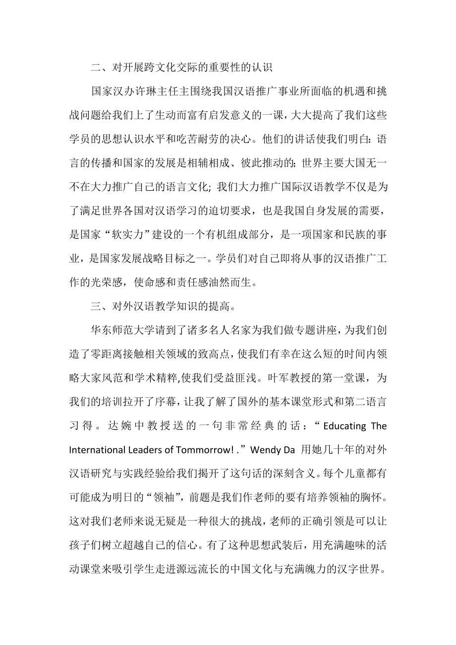 大学汉语教师培训总结.doc_第2页