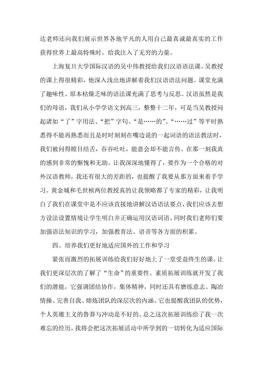 大学汉语教师培训总结.doc_第3页