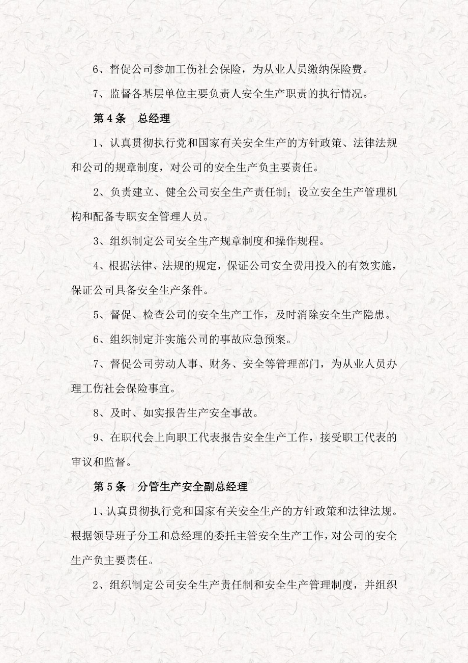 交通工程建设集团有限公司安全生产责任制（总纲）.doc_第2页