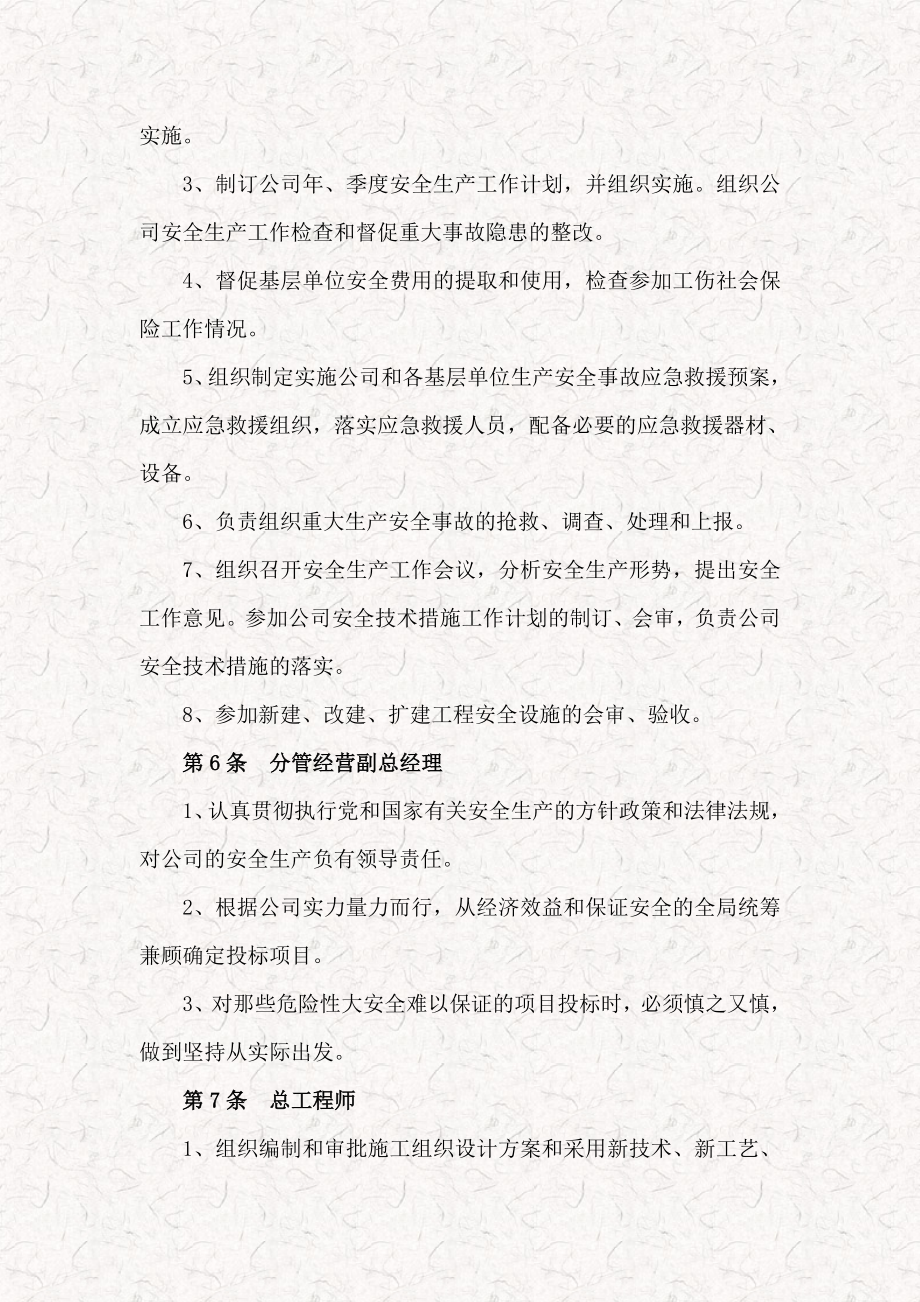 交通工程建设集团有限公司安全生产责任制（总纲）.doc_第3页