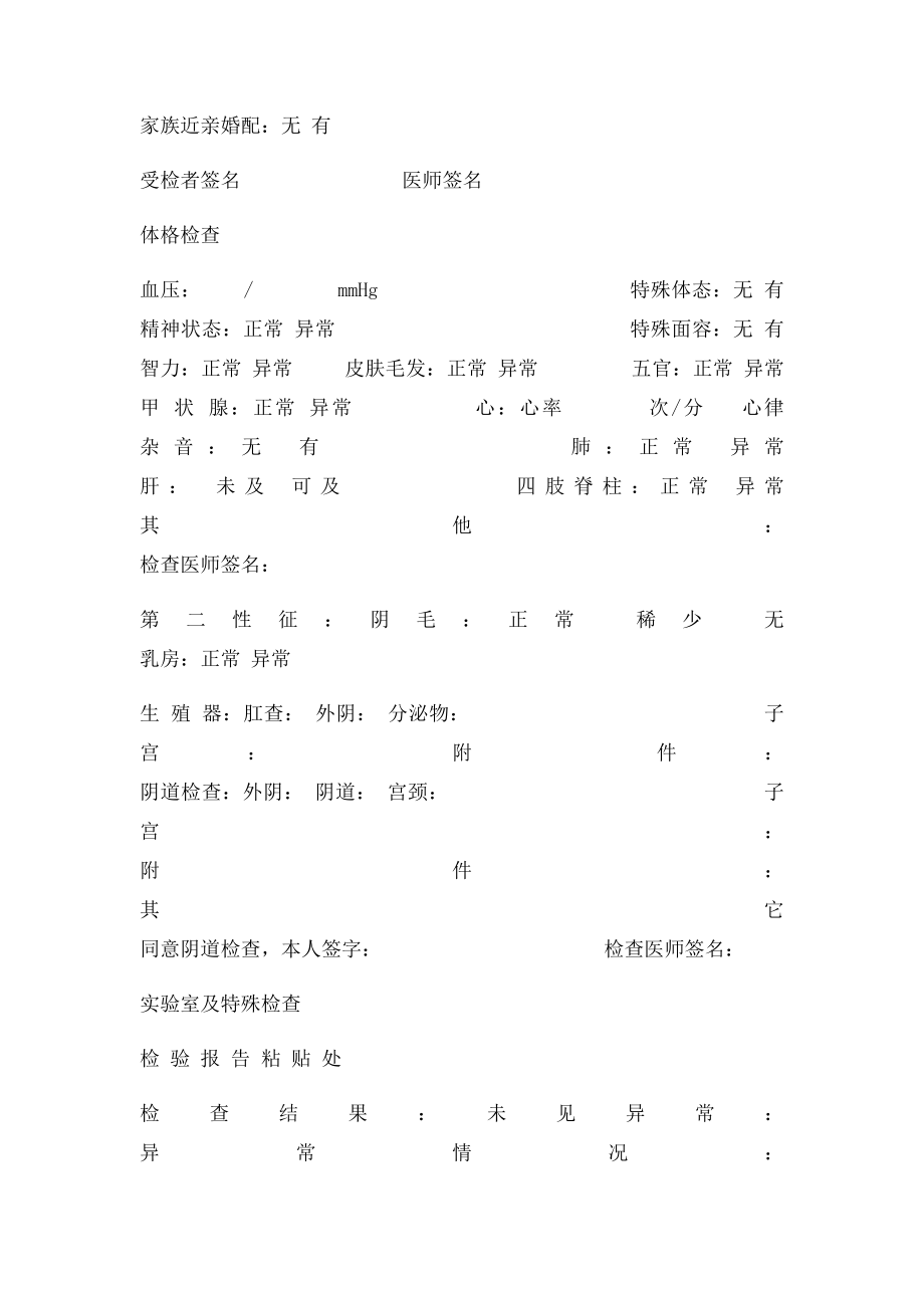 婚前检查表.docx_第2页