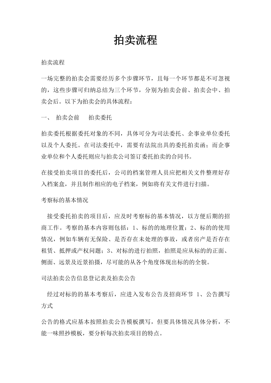 拍卖流程.docx_第1页