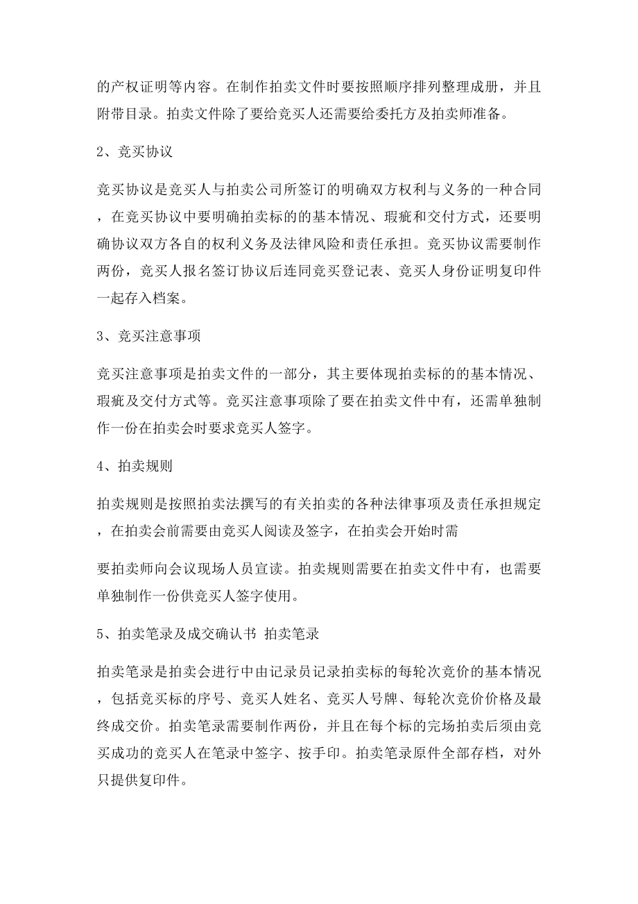 拍卖流程.docx_第3页