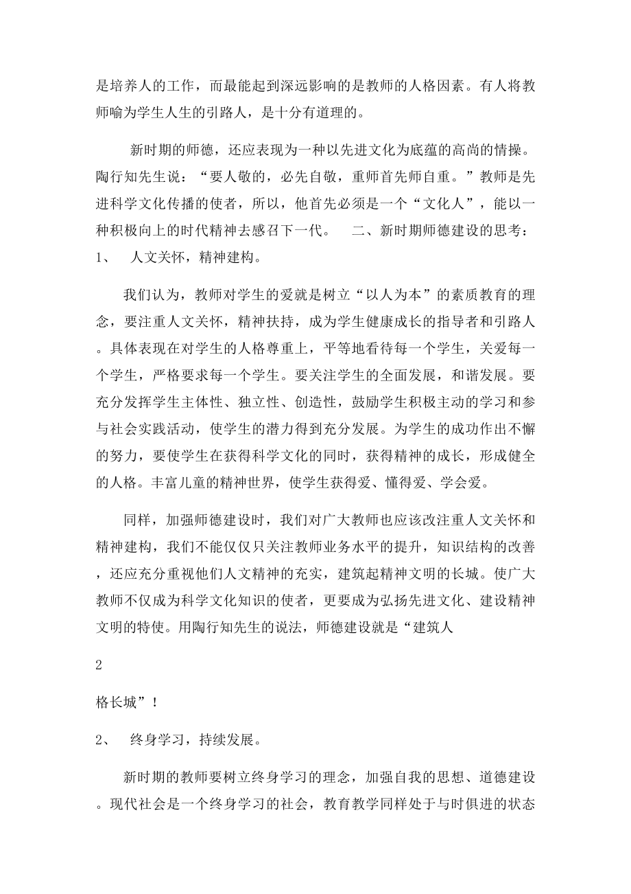 师德师风征文.docx_第2页