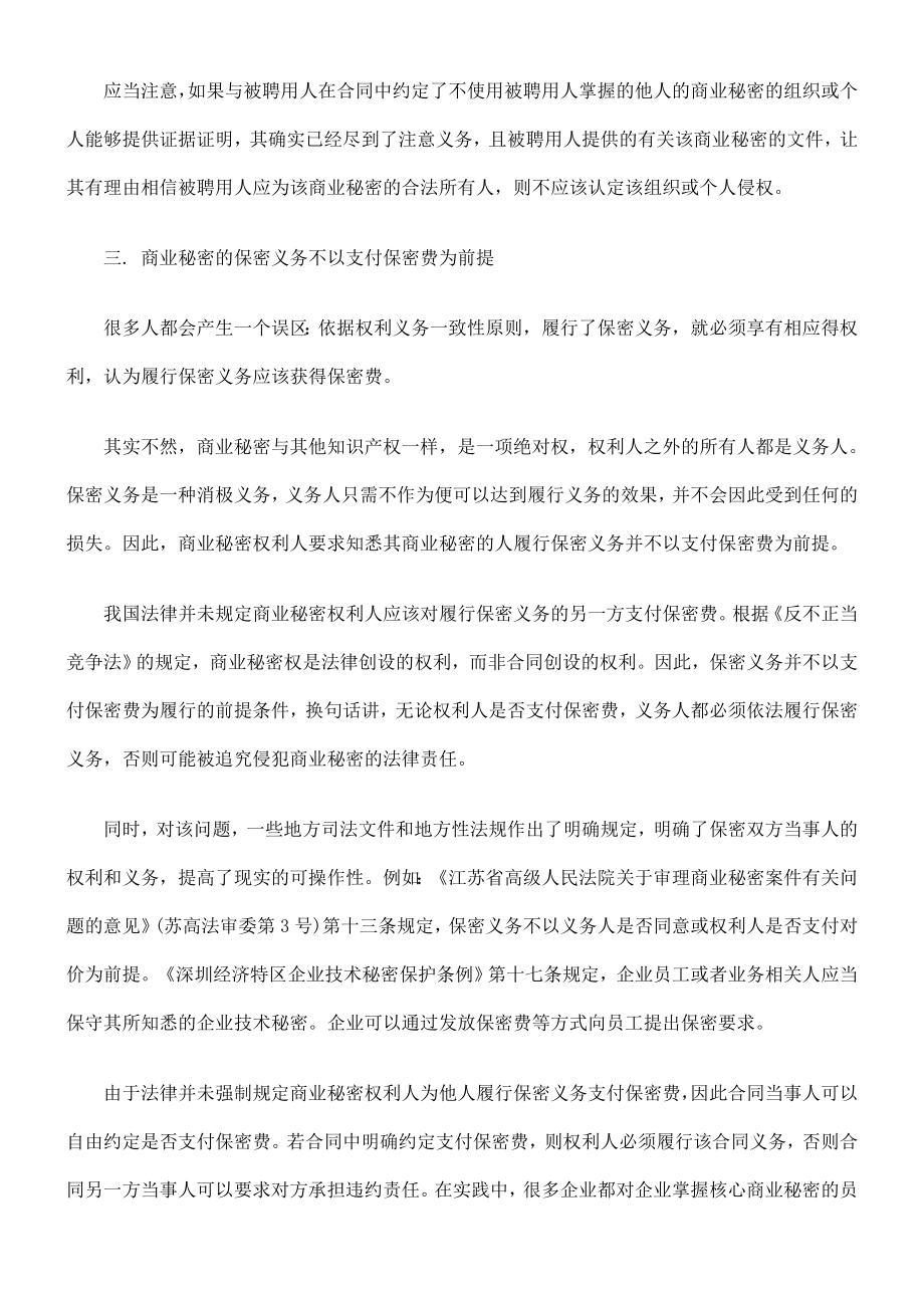 企业商业秘密管理的若干问题讨论.doc_第3页