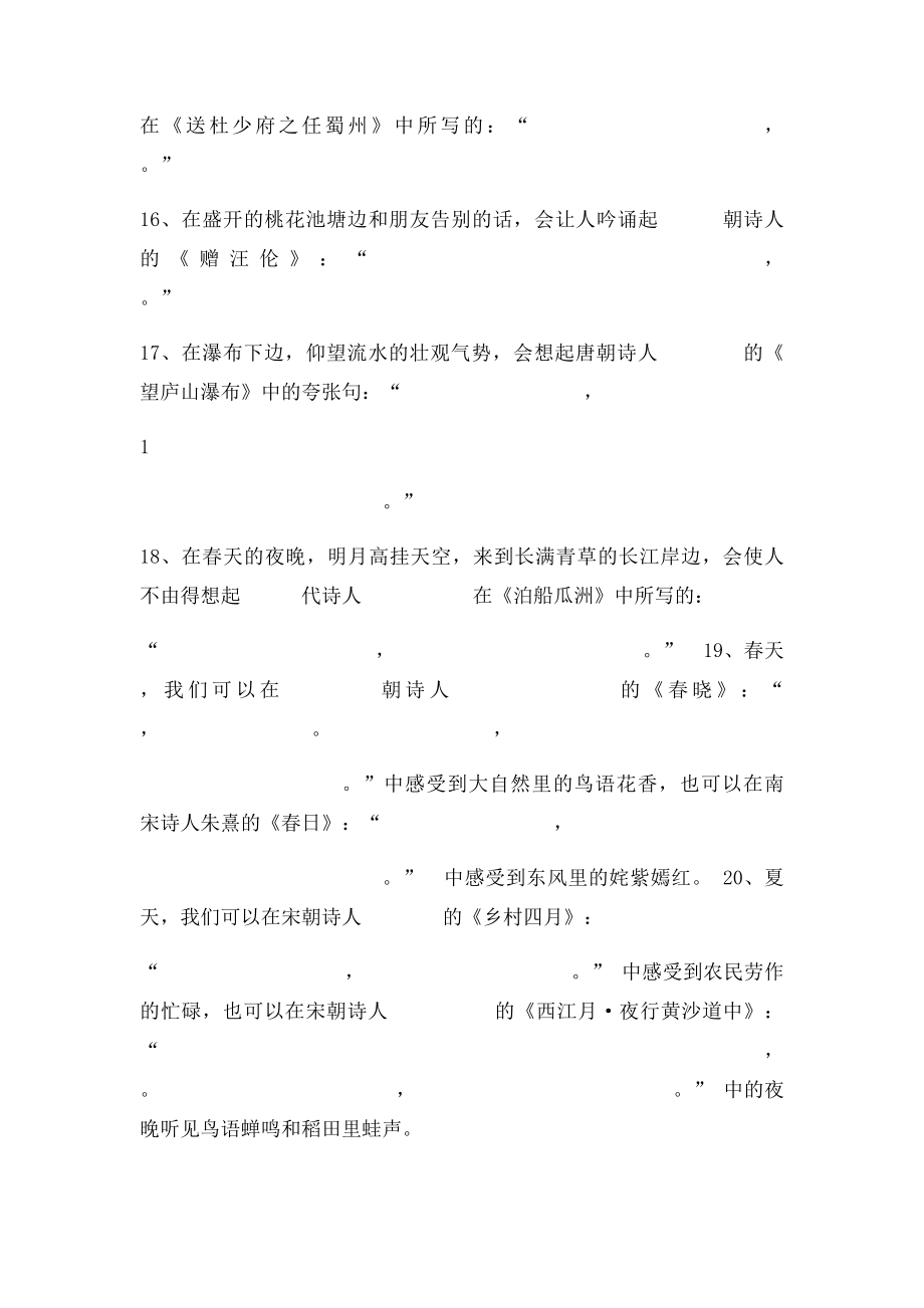 小学诗词句子填空复习归纳题.docx_第3页