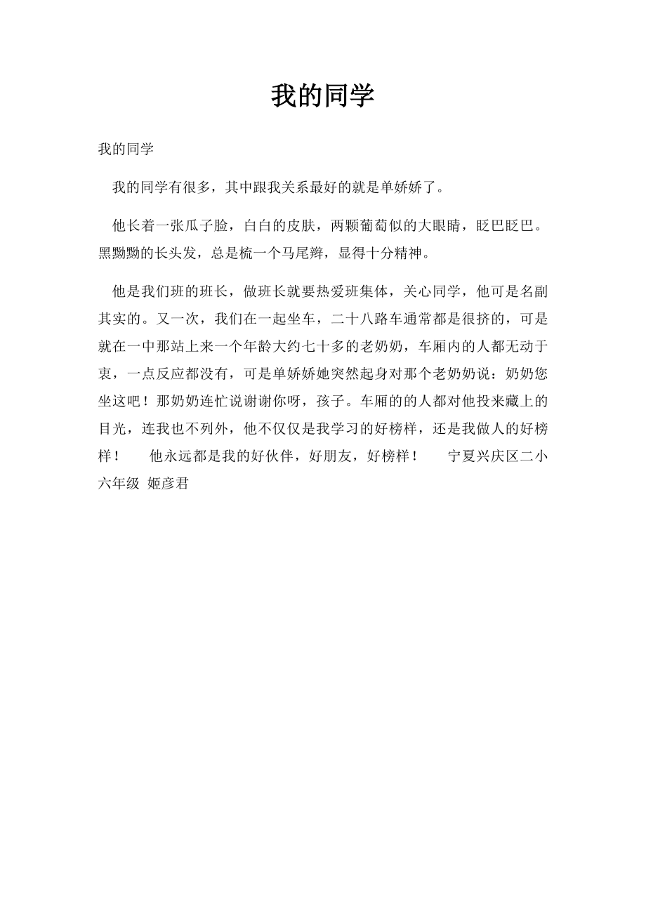 我的同学(4).docx_第1页