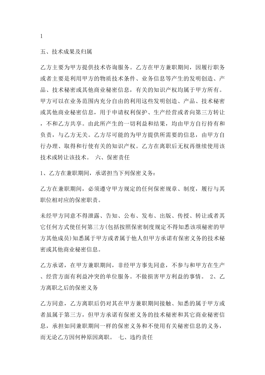 技术顾问聘用协议书.docx_第2页