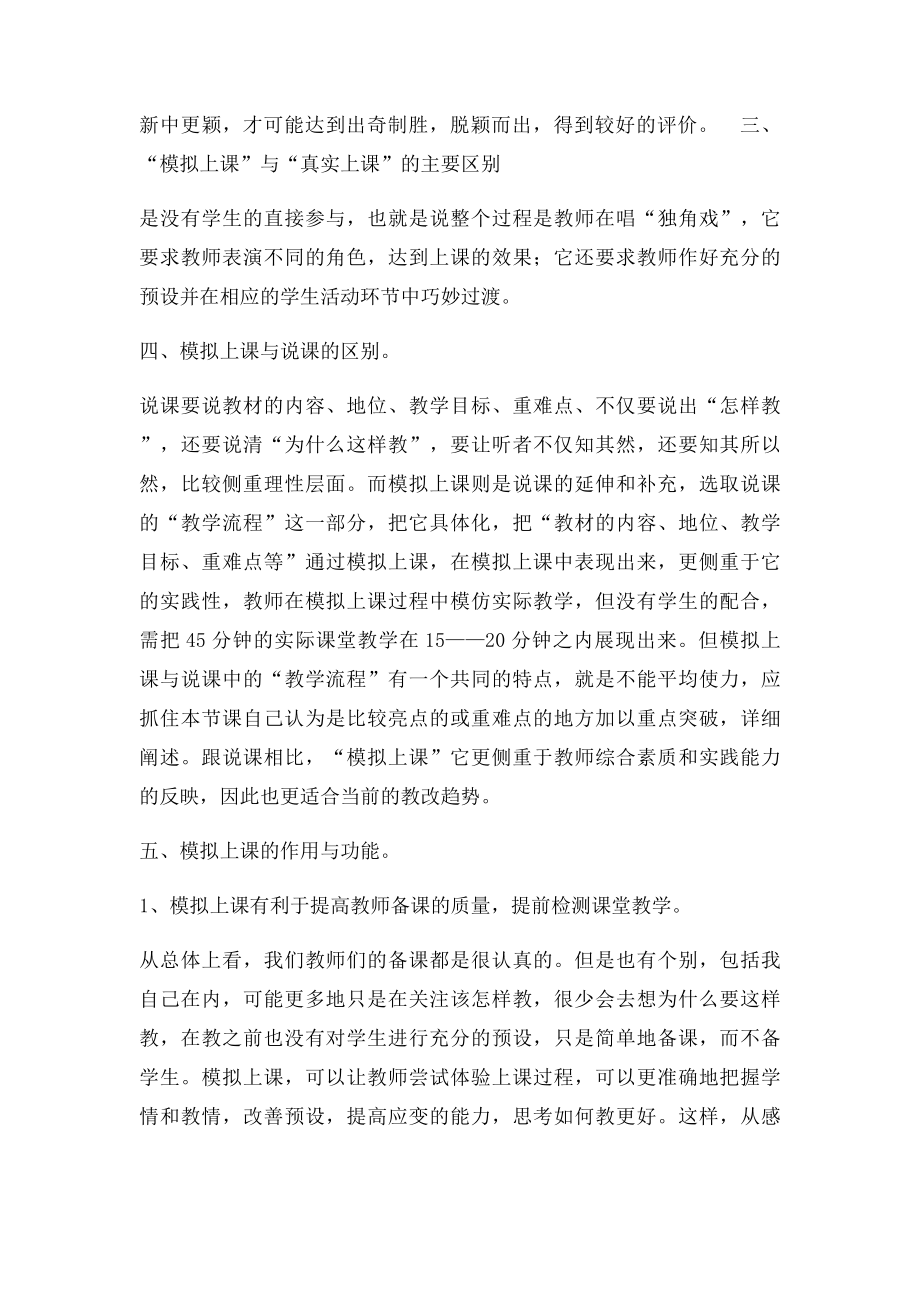 如何进行模拟上课.docx_第2页