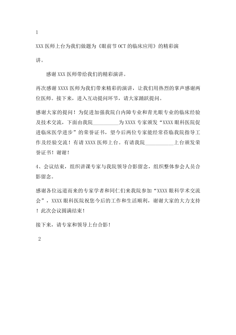 学术研讨会主持词.docx_第2页