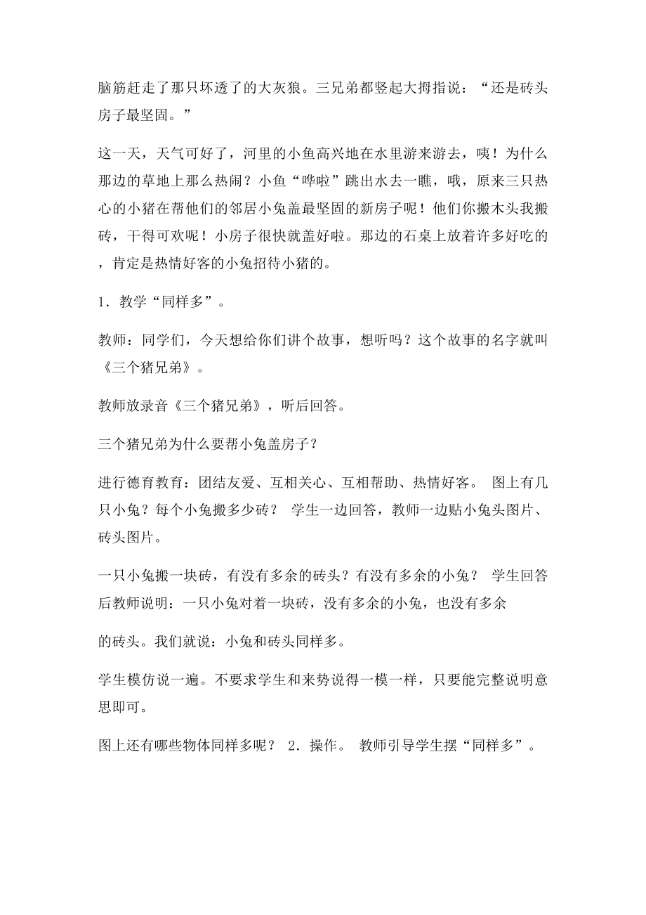 新人教数学教案一年级上册2比多.docx_第2页