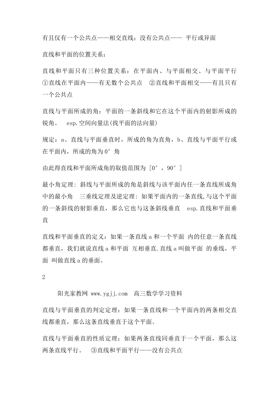 强烈推荐高一数学必修二总结.docx_第2页