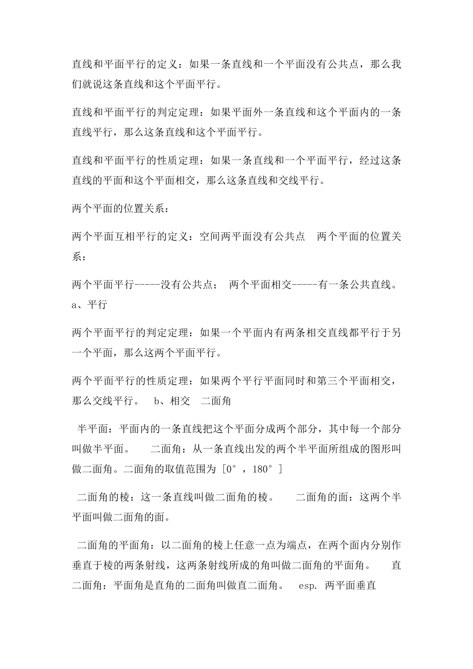 强烈推荐高一数学必修二总结.docx_第3页