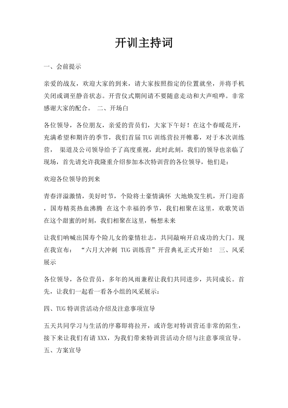 开训主持词.docx_第1页