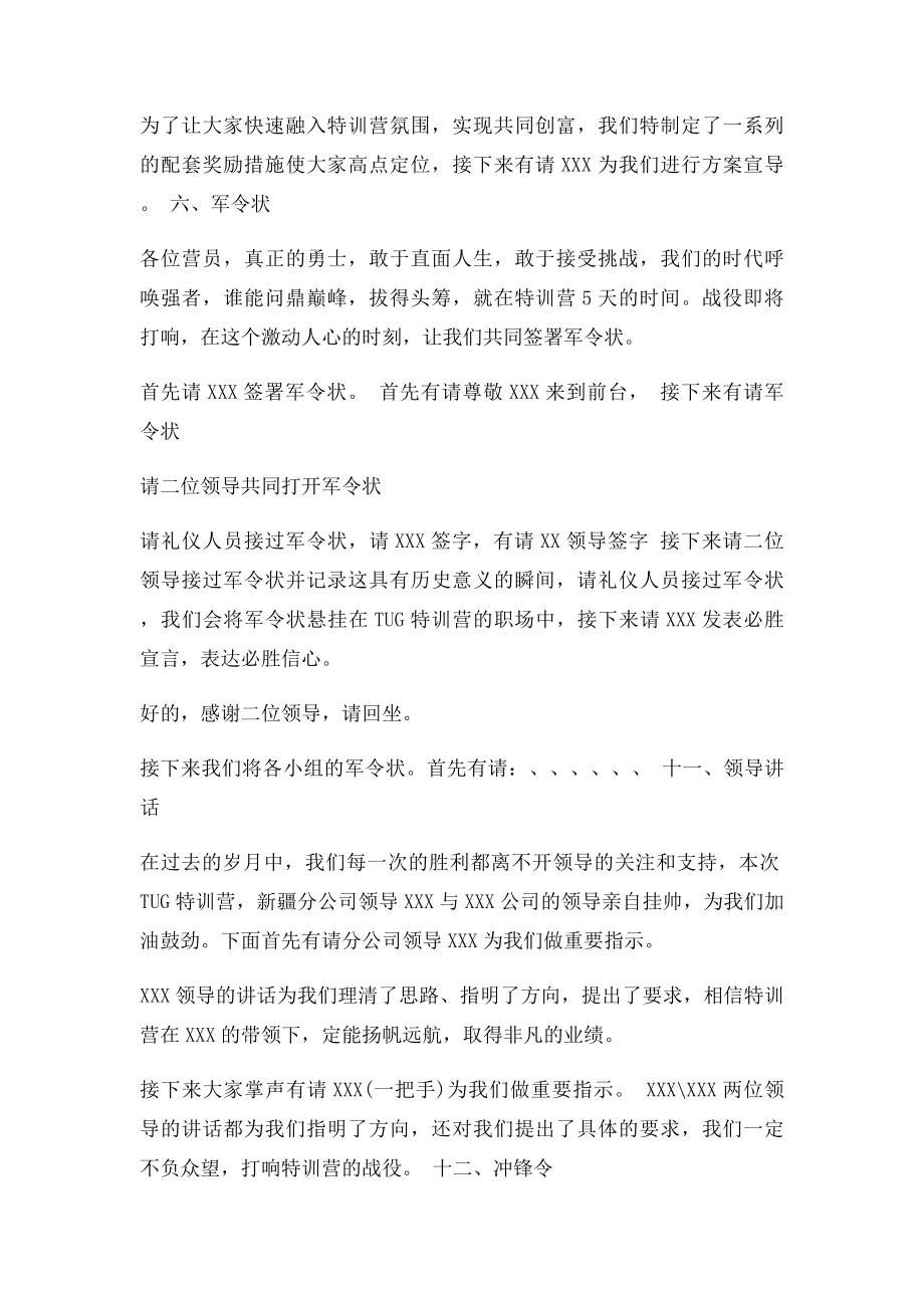 开训主持词.docx_第2页