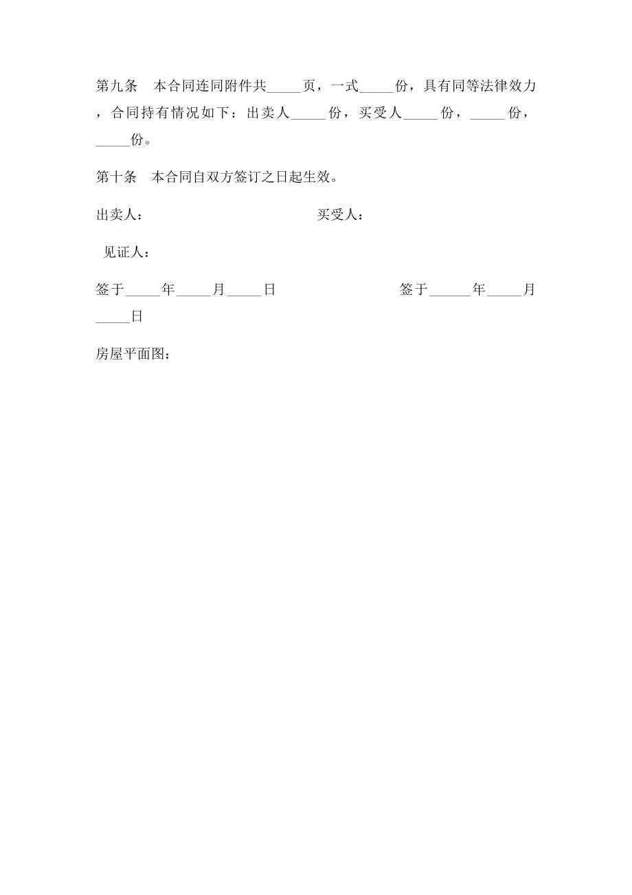 宅基地买卖合同.docx_第3页