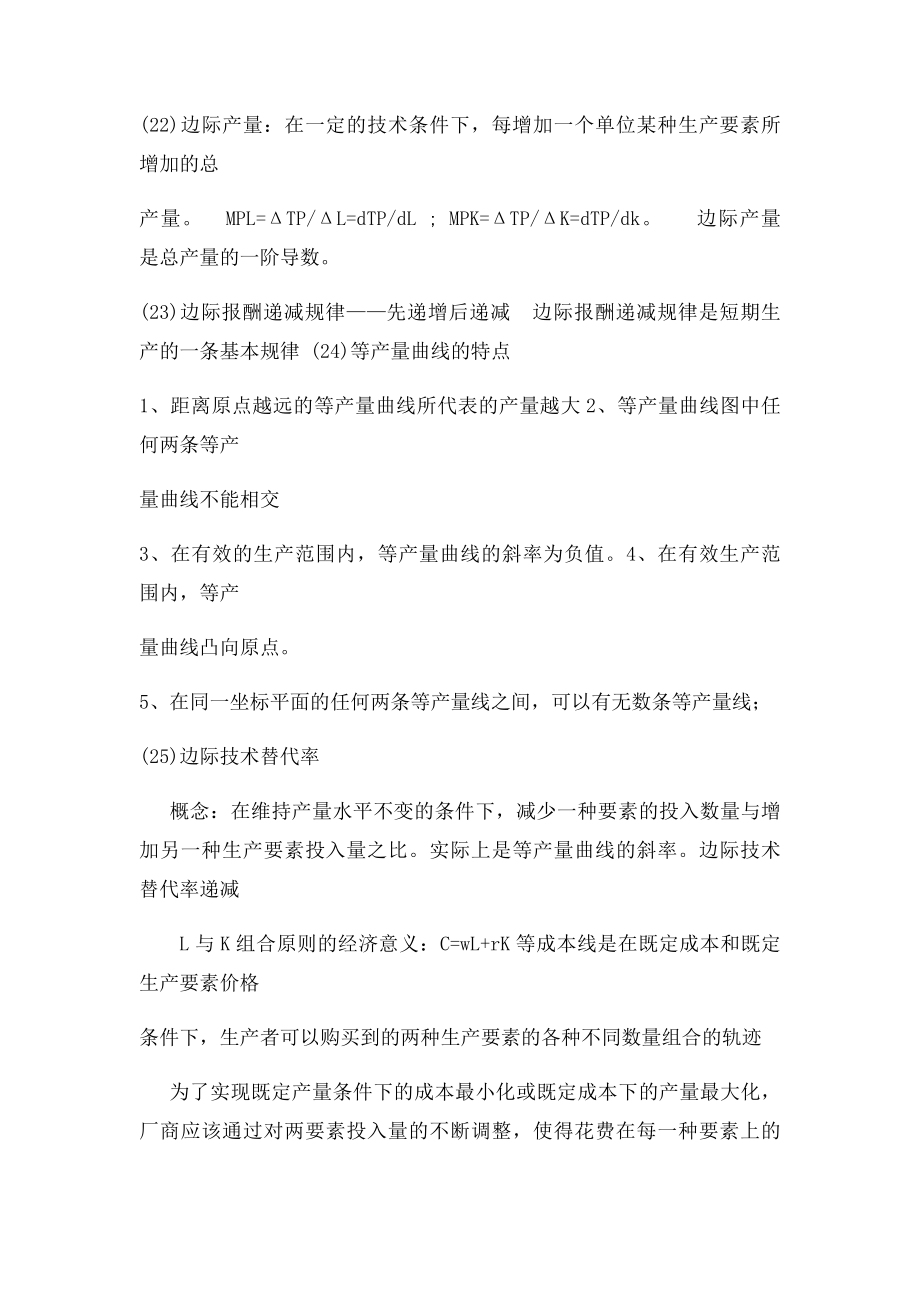 微观经济学重点知识点.docx_第3页