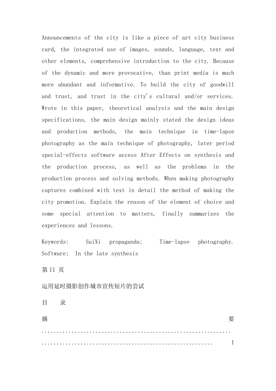 影视动漫专业毕业论文运用延时摄影创作城市宣传短片的尝试.docx_第3页