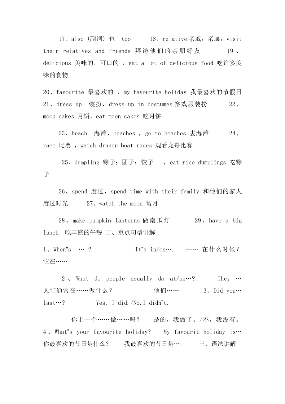 小学六年级英语上册6单元知识点梳理及检测.docx_第2页