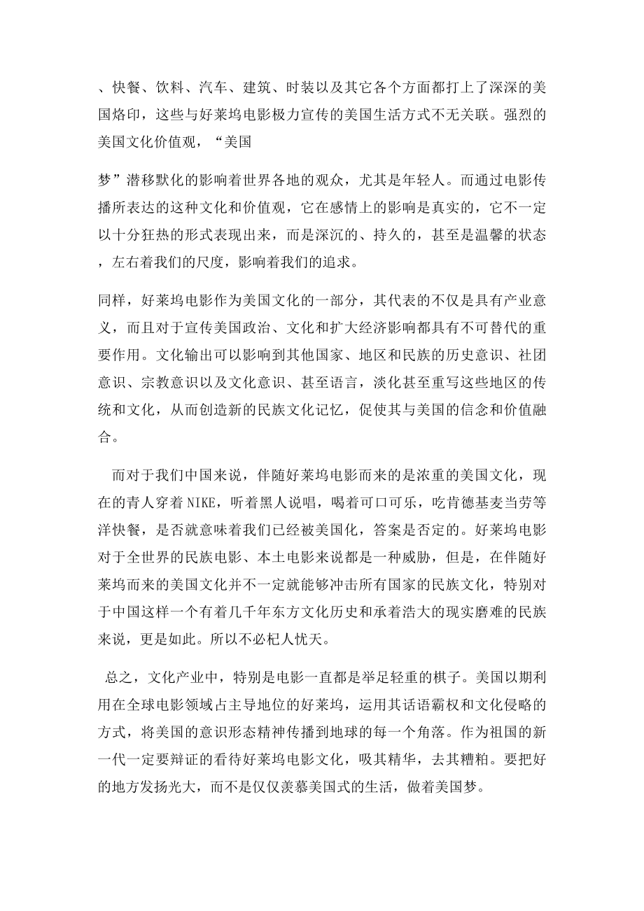 好莱坞电影文化对我国的影响.docx_第2页