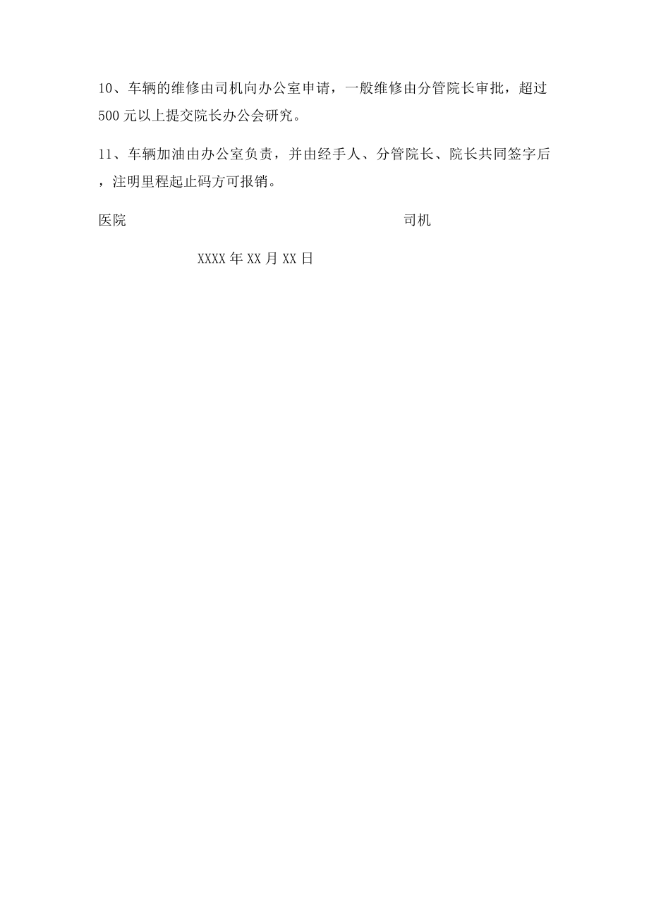 急救车驾驶员责任书.docx_第2页