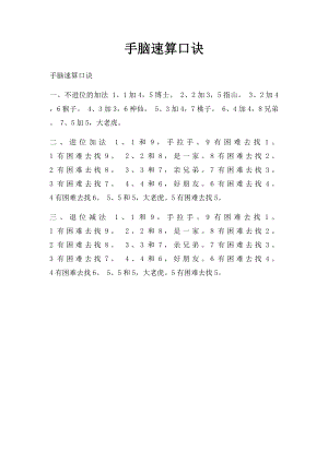 手脑速算口诀.docx