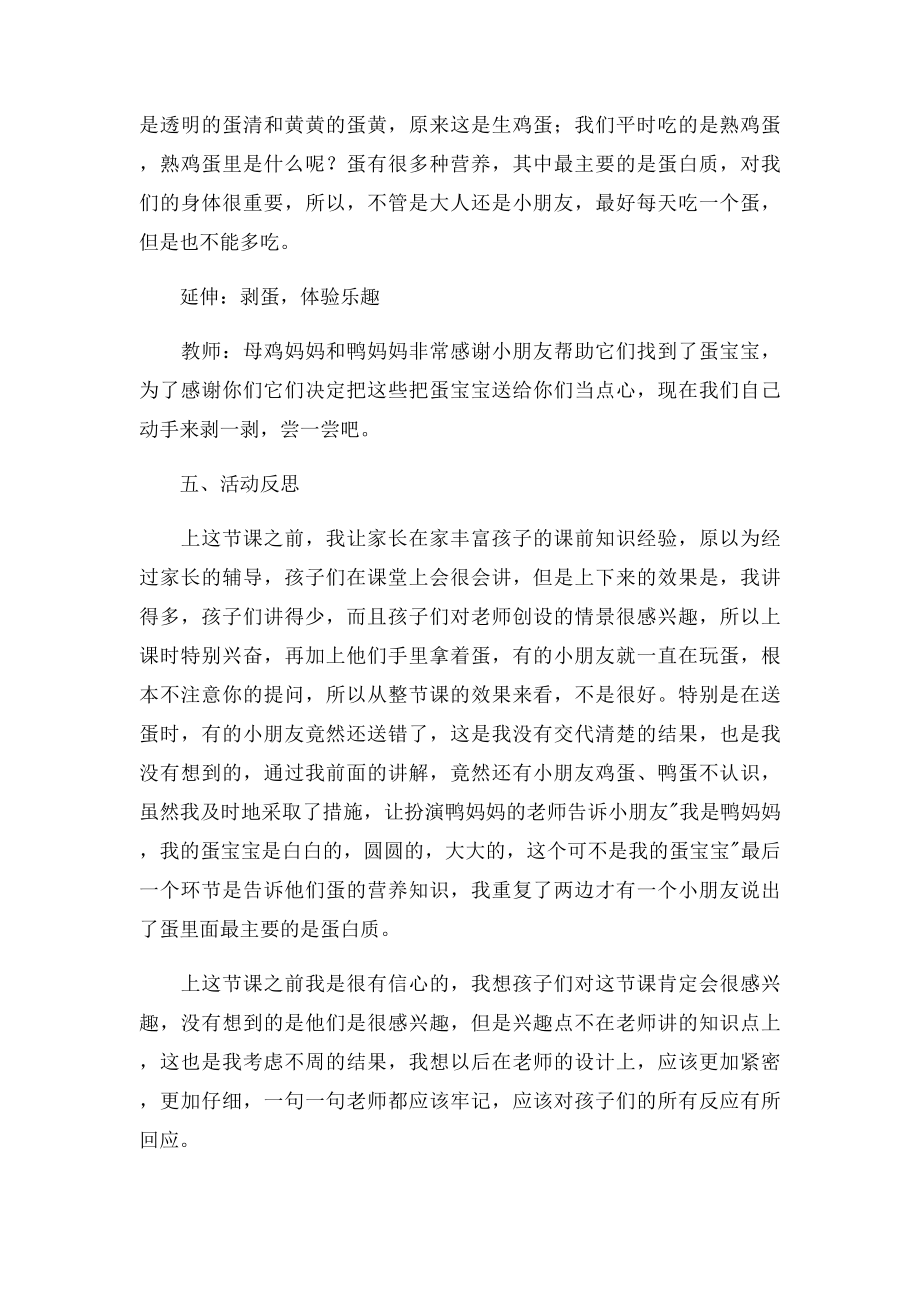 幼儿园小班健康活动教案有营养的蛋宝宝.docx_第3页